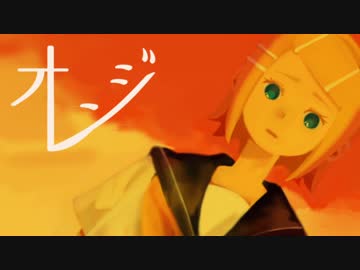 【鏡音リン】オレンジ【オリジナル】