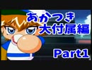 【実況】攻略本片手に『パワプロ9』サクセスツアー【あかつき編①】