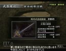 エディット(細剣)Lv10　女禍の細剣　真・三國無双3