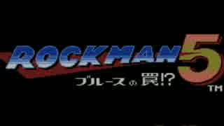 【実況】ロックマン５　part1