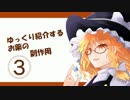 ゆっくり紹介するお薬の副作用その３