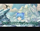 【ゆっくりMTGモダン】トリコフラッシャーちるの（VS UR Control）