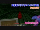 【Minecraft Modded】 次なるディメンションへの準備 【Episode 13】