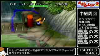 風来のシレン２黄金城rta 4時間01分08秒 その１ ニコニコ動画