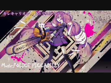 【ニコカラ】　キレキャリオン　≪-4key≫　【off vocal】