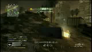 【実況】俺の知らないCOD4マルチの世界 part8
