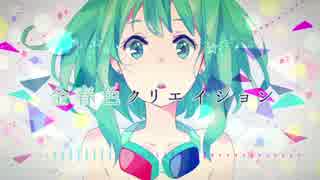 金春色クリエイション / GUMI