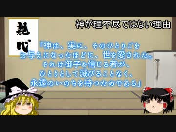 【ゆっくり解説】福音主義で聖書を学ぶ　番外編1～神は不公平なのか？