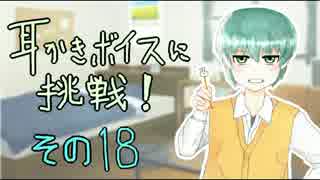 【後輩が】忘れ物届けてくれた先輩に【耳かきボイス】