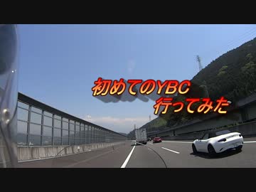 初めてのYBC行ってみた