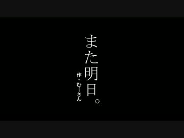 【クトゥルフ神話TRPG】ほっこりホクホク系TRPG【また明日。】