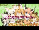【 full onvocal】　ようこそジャパリパークへ　【けものフレンズOP】