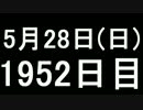 【１日１実績】乗組員　#3【Xbox360／XboxOne】