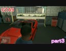 もはや車の呪いですかｗ　GTA5実況part３