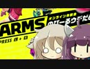 ARMSやったよ