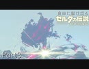 【初見プレイ】自由に駆け巡るゼルダの伝説ブレスオブザワイルド Part3