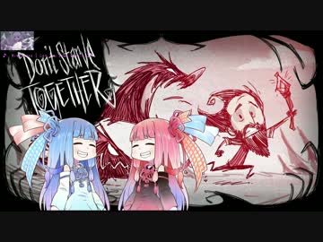 【Don't Starve Together】Togetherしようぜっ！！Day002【VOICEROID実況】