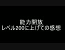 BLEACH ブレソル実況　part678(能力開放　レベル200に上げての感想)