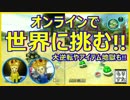 【マリオカート8デラックス】オンラインで白熱バトル！【モリスタ】