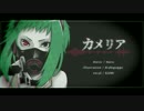 【GUMI】 カメリア 【オリジナル曲】