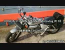 HONDA V-TWIN MAGNA Motovlog #118　高野龍神スカイライン②