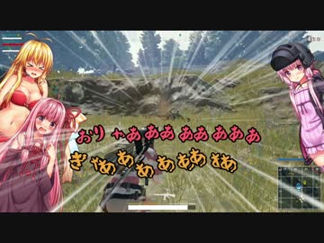 ゆかりさんとマキちゃんのPUBG part6