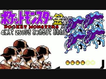 ポケモン全250匹集めるまで終われない旅 Part30【金銀】