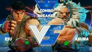 ComboBreaker2017 スト5 TOP12Losers Joel vs sako