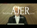 『一帯一路とは習近平総書記の中国による中①』田村秀男　AJER2017.5.29(1)