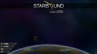 宇宙冒険者になってしまったらどうすんだ!?　Starbound　part67