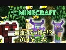【日刊Minecraft】最強の匠は誰か!?黄昏の森 炎上森作戦編【4人実況】