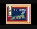 【実況】ゴエモンゆき姫救出絵巻を普通にプレイしてみた part2