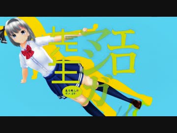 【東方MMD】エロマンガ先生ED【みょん】