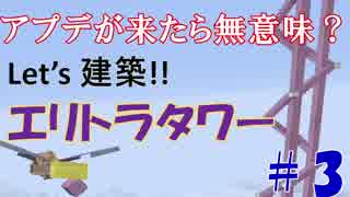 イノシシのシングルマイクラ実況【Minecraft】 ＃3　飛行台建築をする