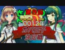 第8回No.１ガバ王子決定戦 東北さんちのずんドラゴン0012年