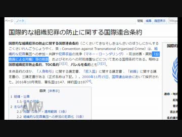 共謀罪に反対である理由の１つ