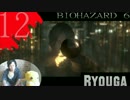 ＃12良芽がやる！バイオハザード6（レオン編）