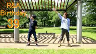 【Happy Birthday】39踊ってみた【R&A】
