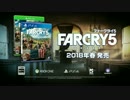『ファークライ5』アナウンストレーラー