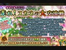 【実況】 今日から始まる害虫駆除物語 Part531【FKG】