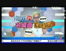 SOLiVE24 名場面迷場面 (2017-05-28) (1/3)