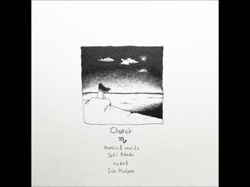 12星座シリーズ_11月蠍座　Church　【アリの巣メルヘン】
