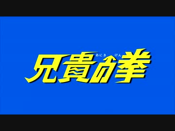 【合作】北斗の拳♂