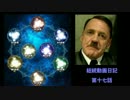 【FFRK】総統閣下がとある最奥部を探検するようです【ゴーレム編】