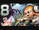 初日から始める！日刊マリオカート8DX実況プレイ34日目