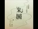 12星座シリーズ_3月魚座　楽園　【アリの巣メルヘン】