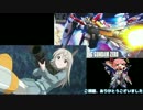 【EXVSFB】へたっぴ茜の成長譚 ９頁目【VOICEROID実況】
