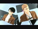 【進撃のMMD】oftn式団長兵長で Try Me【モーショントレース】