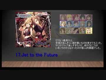 【シンデレラ5th】Serendipity Parade!!!　振り返り動画【石川公演】