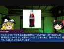 【ゆっくり解説】イルミナティカードで学ぶ世界の都市伝説 part.４